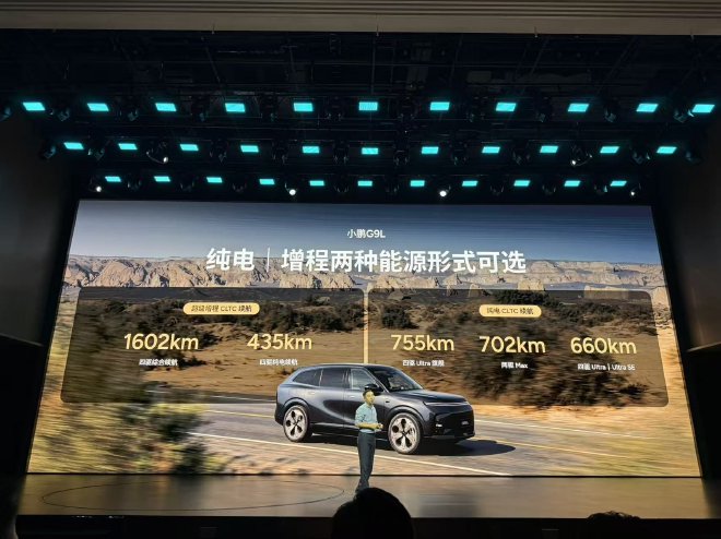 预售价25.98万元 小鹏G9L开启预售