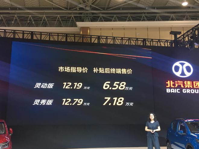 2018成都车展:北汽EC3售价6.58-7.18万元