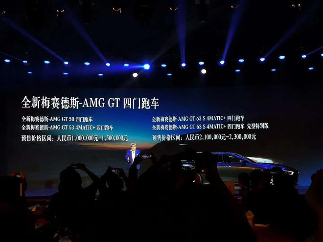梅赛德斯-AMG GT四门版开启预售 预售价100万元起