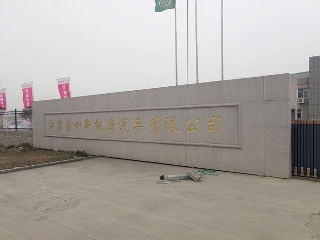 高低速电动车同步研发 易咖2019年冲击4万辆目标