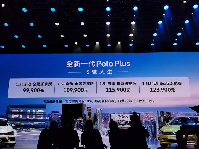 上汽大众全新一代Polo Plus正式上市