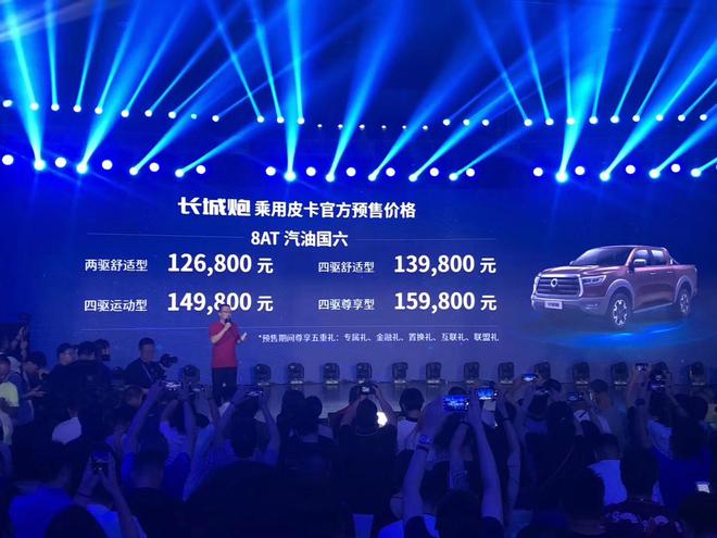 预售12.68-15.98万 长城炮乘用版发布预售价