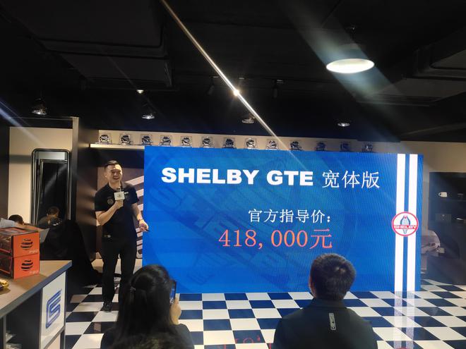 售价41.8万元 SHELBY GTE宽体版正式上市