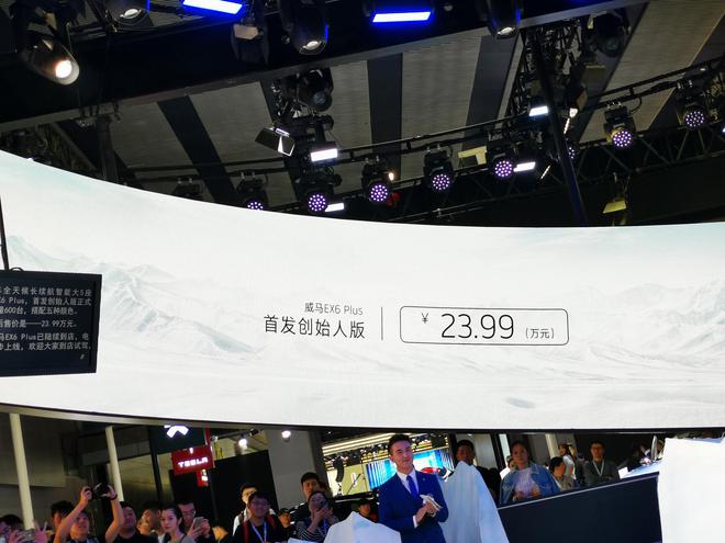 2019广州车展：威马EX6 Plus售价23.99万起