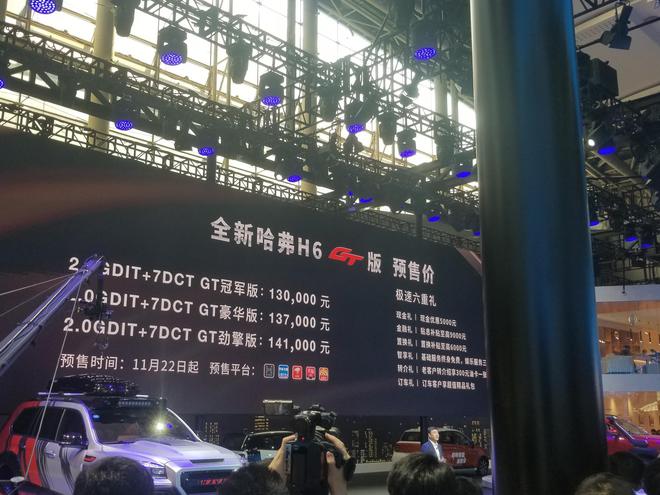 2019广州车展：哈弗H6 GT首发 预售价13.00万起