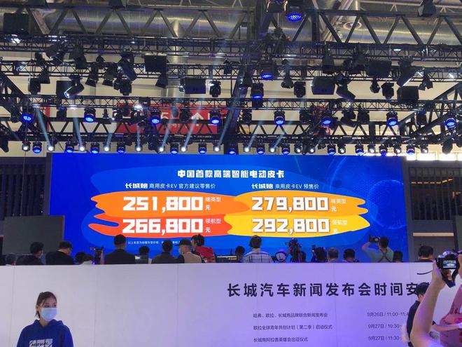2020北京车展：长城炮皮卡EV商用版上市/乘用版开启预售