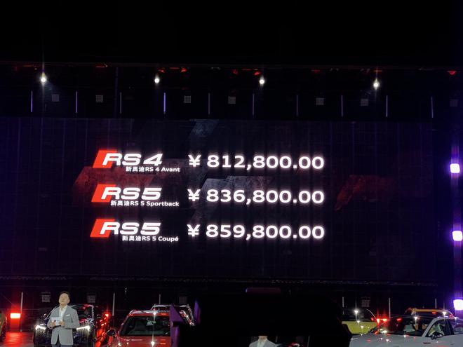 奥迪RS4 RS5及S系列多款硬核车型上市 售价46.88-100.98万元起