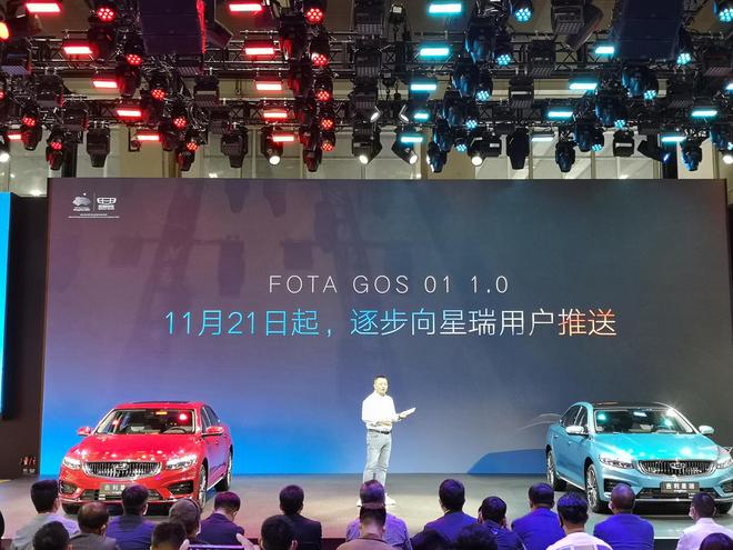 2020广州车展：吉利星瑞发布首次FOTA升级计划