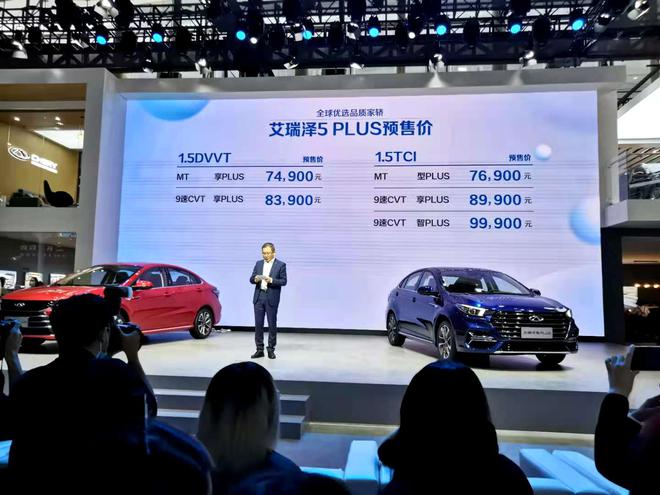 2020广州车展：艾瑞泽5 PLUS正式开启预售