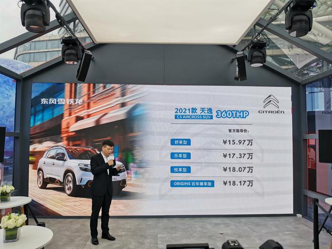 售价15.97万元起 2021款天逸C5 AIRCROSS正式上市