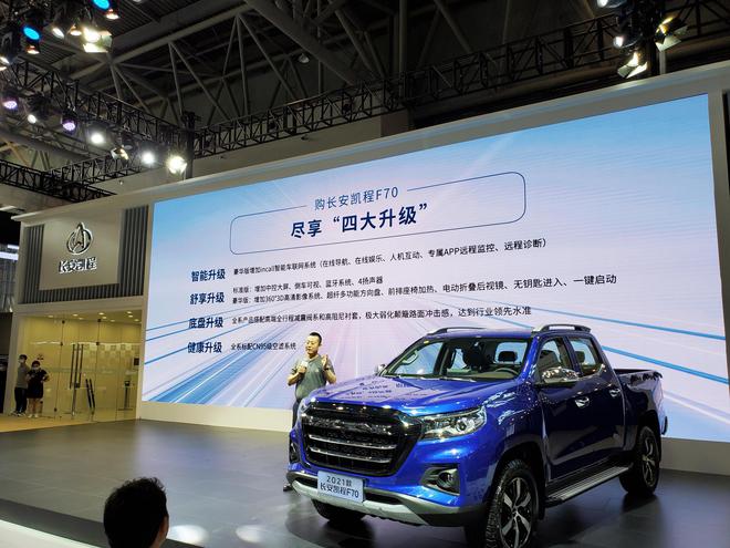 2021重庆车展：2021款长安凯程F70预售9.68万起