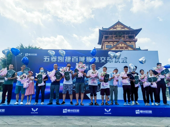 上市8个月销量6万台：五菱凯捷百城交车仪式正式开启