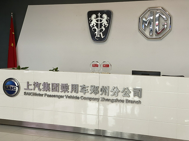 参观上汽郑州数字化工厂 探索荣威iMAX8安全品质背后的秘密