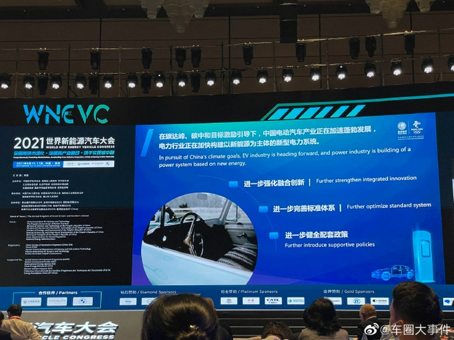 国家电网辛保安:开展V2G技术广泛应用 让电动车可以向电网反向送电