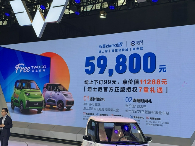 Wuling NanoEV Disney Zootopia limited edition priced at 59,800 yuan