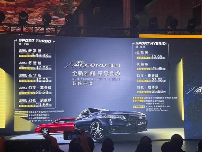 The new Guangzhou Automobile Honda Accord goes on sale for 169,800 to 259,800 yuan