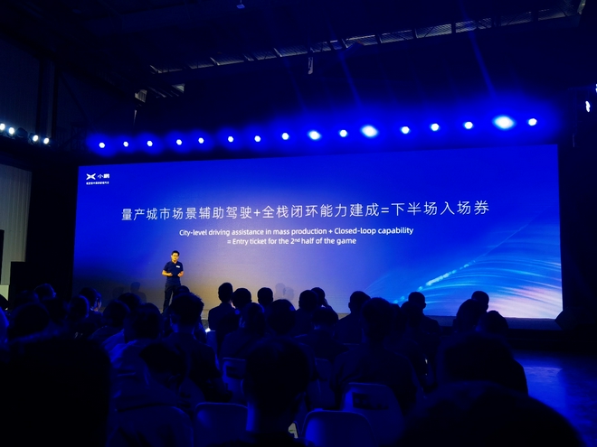 飞着冲入下半场 深度解析1024小鹏汽车科技日