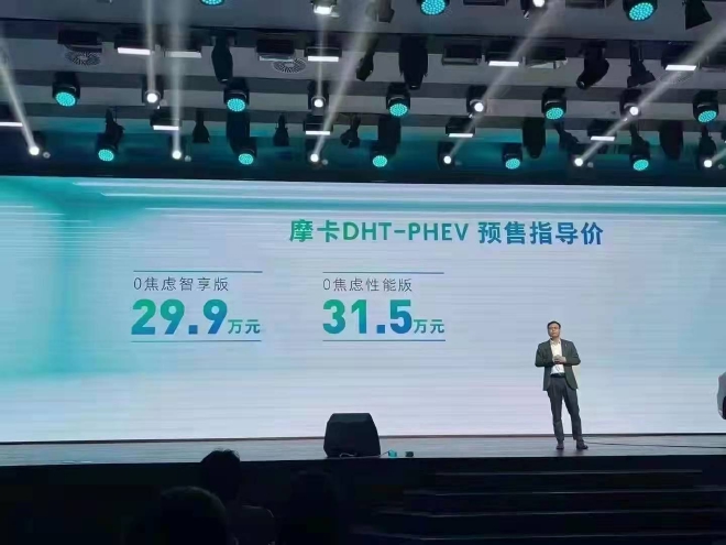 魏牌摩卡DHT-PHEV开启预售 29.90万元起