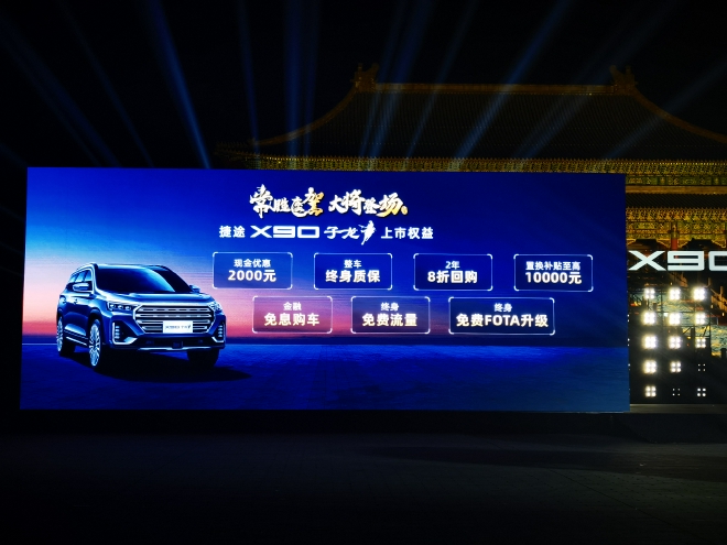捷途X90子龙正式上市 售价区间13.99-16.39万元