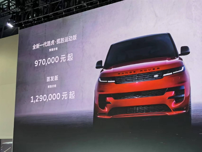 2022成都车展 路虎揽胜运动版首发并预售