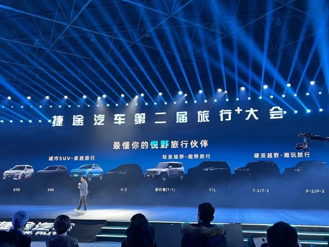 捷途旅行者正式发布 将同步亮相上海车展
