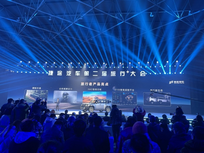 捷途旅行者正式发布 将同步亮相上海车展