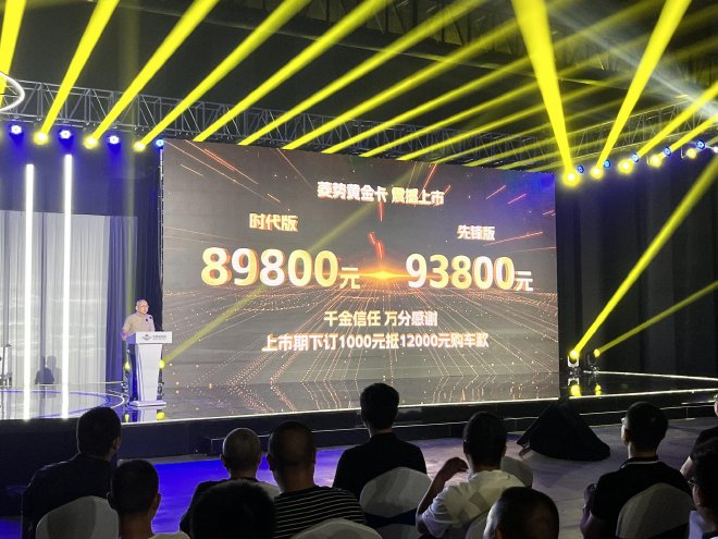 售价8.98万元起 采用增程混动 菱势黄金卡正式上市