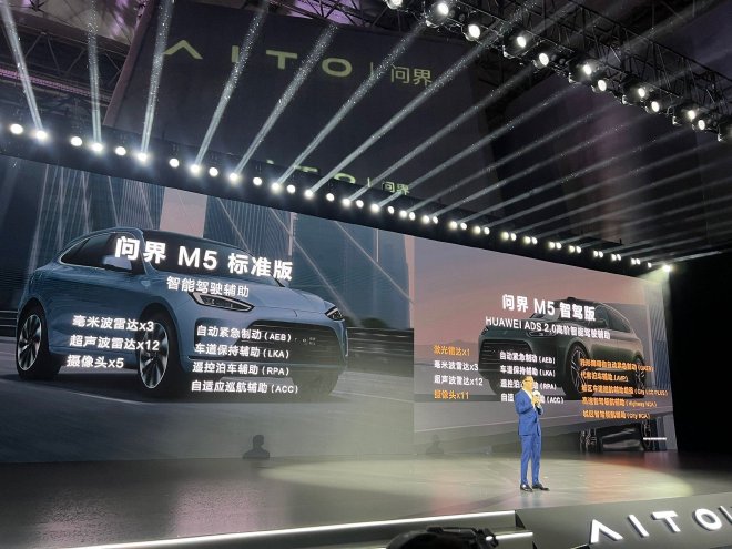 预售价25.98万元起 AITO问界M5标准版正式亮相