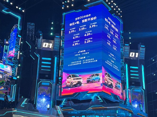 全新QQ冰淇淋上市 售2.99万元起