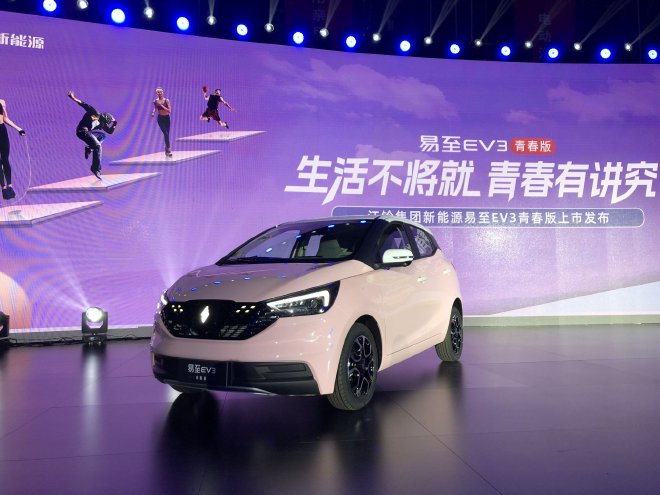 售价5.28-6.68万元 江铃集团新能源易至EV3青春版上市