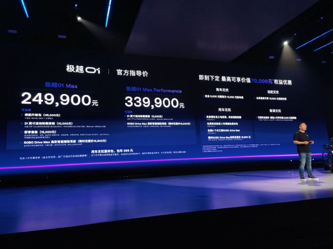 售价24.99万元起 极越01正式上市