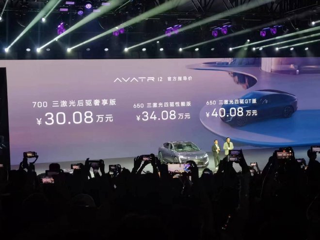 阿维塔12正式上市 售30.08-40.08万元