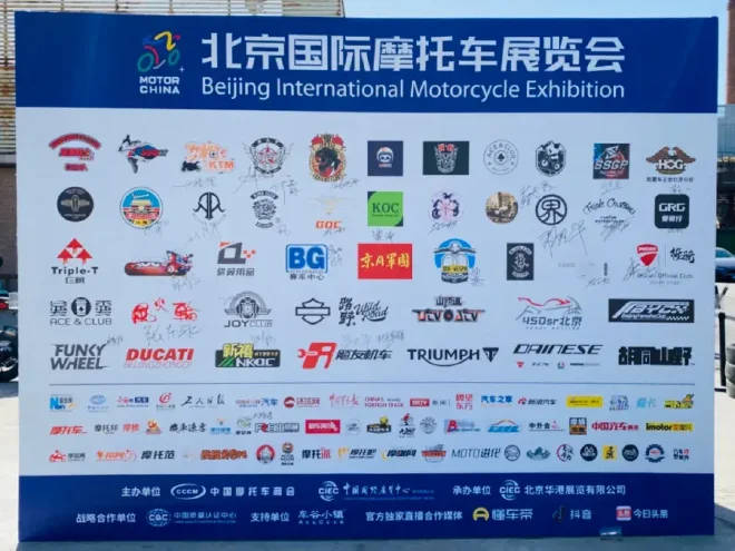 2024北京国际摩托车展新闻发布会在京举行