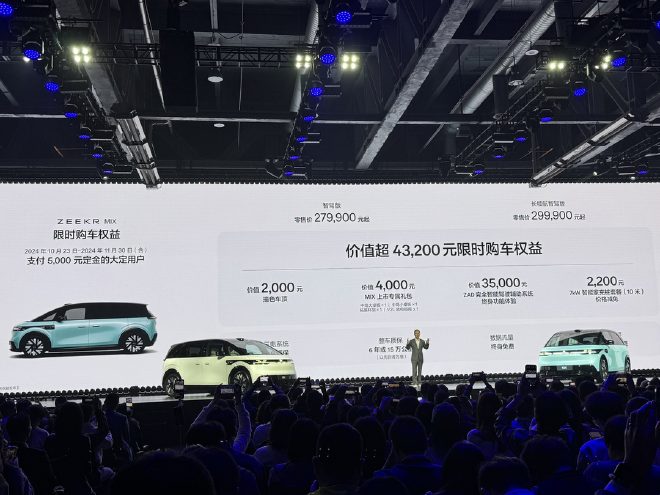 27.99万元起 极氪MIX正式上市