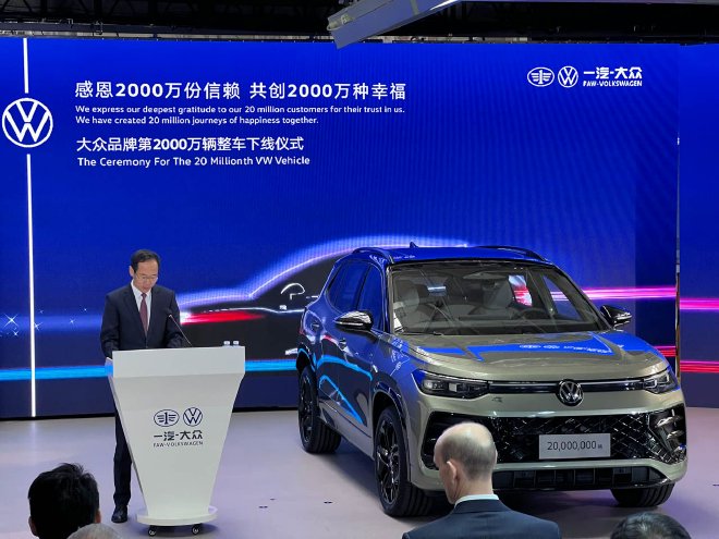 一汽-大众大众品牌大日子 第2000万辆整车下线