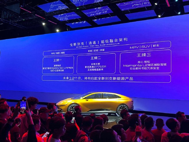 2025上海车展：别克发布高端新能源子品牌至境/逍遥架构
