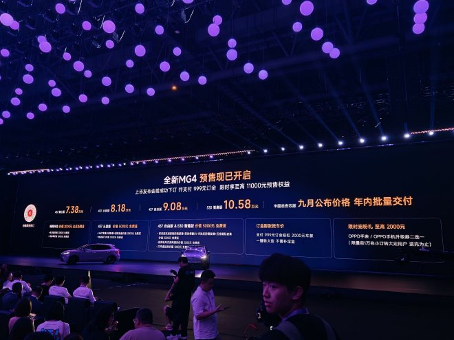 全新MG4开启预售 价格区间为7.38-10.58万元