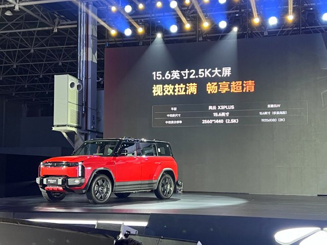 风云X3/X3 PLUS正式上市 8.99万元/ 10.99万元起售