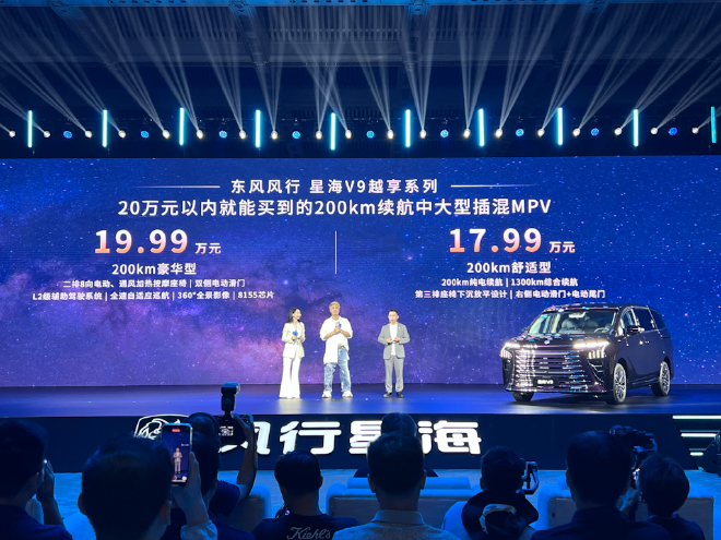 星海V9越享系列正式上市 售价为17.99-19.99万元