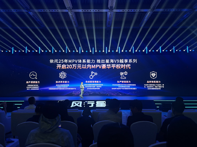 星海V9越享系列正式上市 售价为17.99-19.99万元