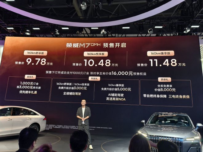 2025成都车展：荣威M7 DMH开启预售