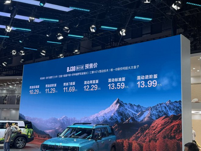 2025成都车展：北京越野BJ30旅行家正式预售