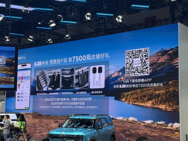 2025成都车展：北京越野BJ30旅行家正式预售