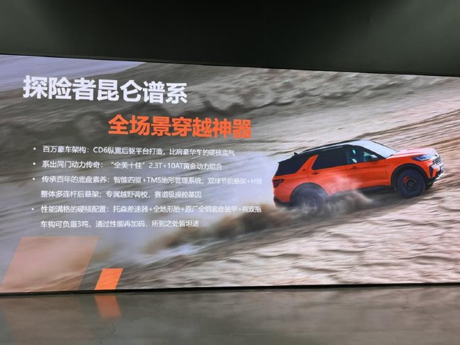 硬核之上，布局再拓！全新福特探险者昆仑穿越版新车亮相