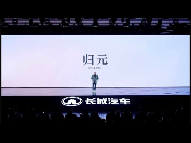 长城归元平台发布 以活型造车术重构未来出行生态