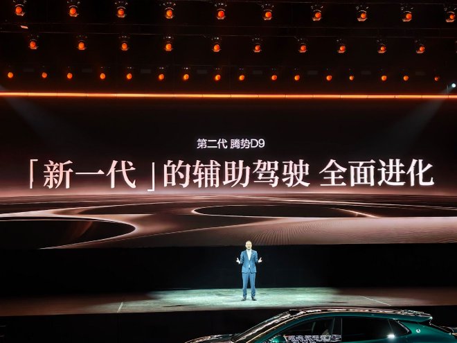 售价38.98-48.98万元 第二代腾势D9开启预售