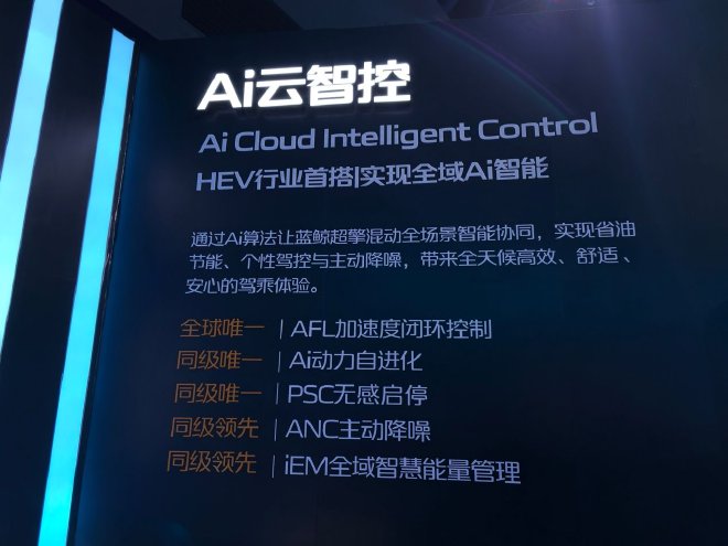 燃油车进入城区油耗2时代 长安汽车正式发布“蓝鲸超擎”混动系统