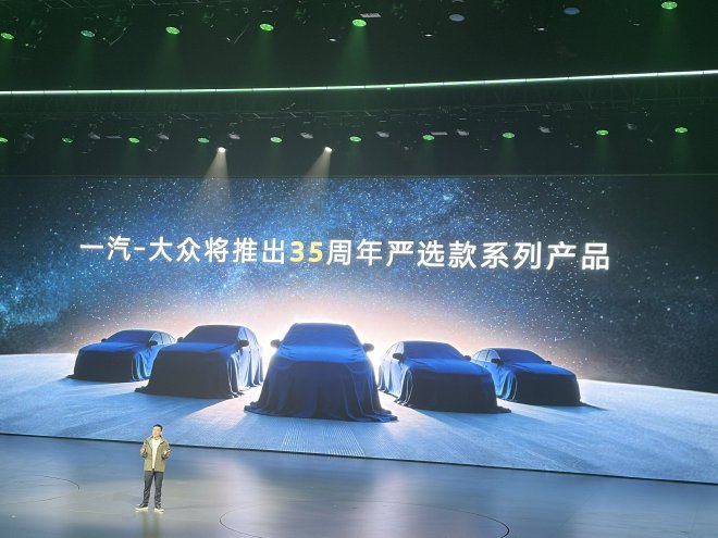 一汽-大众春季新品发布会：五车齐发，焕新登场