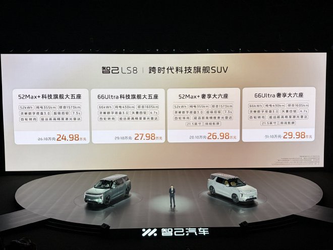 30万内唯一线控转向 智己LS8正式上市