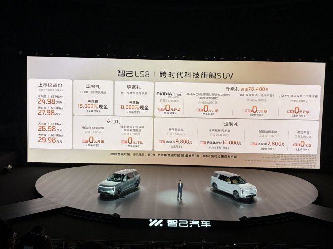 30万内唯一线控转向 智己LS8正式上市